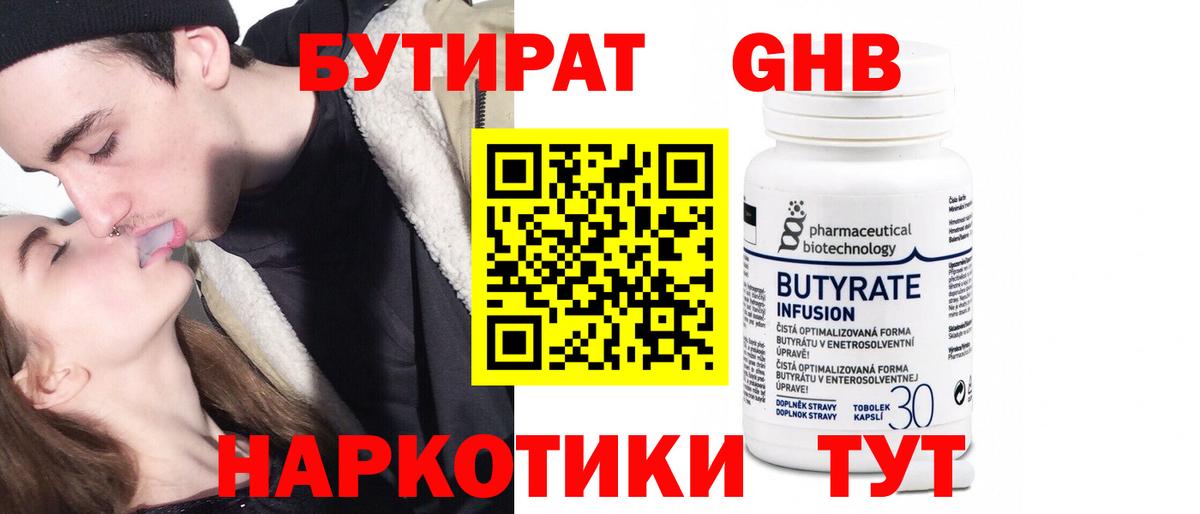 БУТИРАТ жидкий экстази Можга