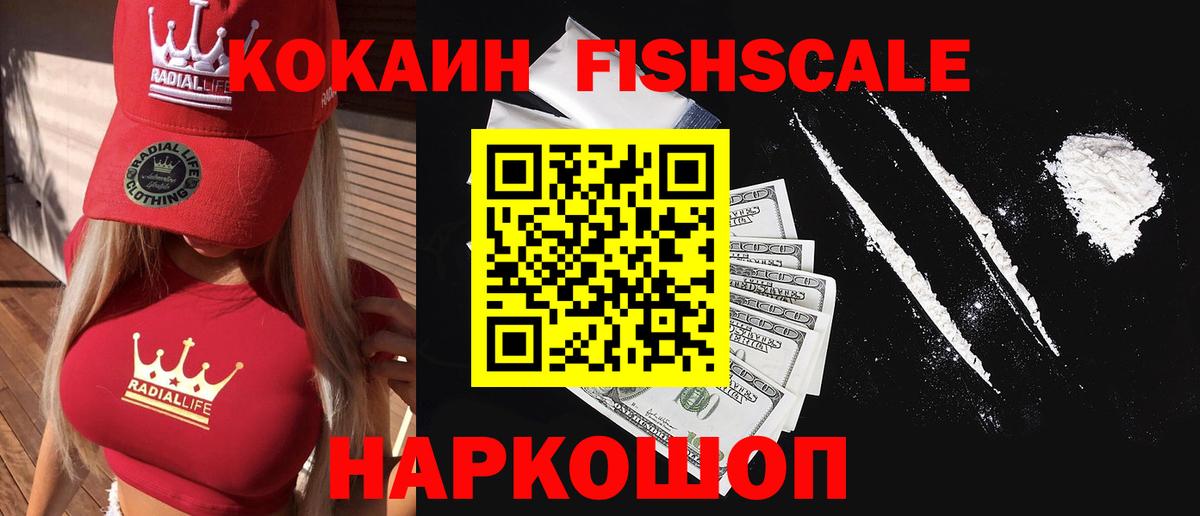 COCAIN  Вход с VPN  Можга  Cocaine FishScale  КОКАИН Columbia 