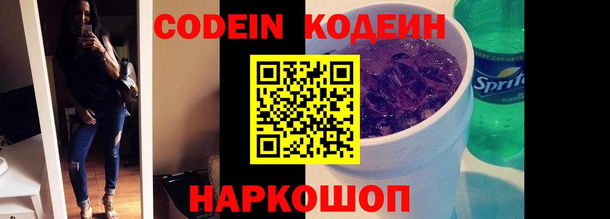 Codein Purple Drank Можга